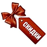 Спецпредложения и скидки